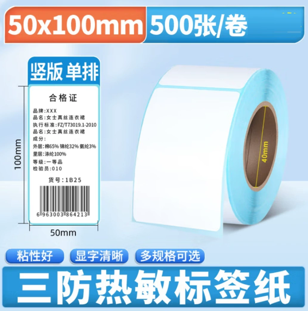 Термоэтикетная бумага для промышленного использования, трехслойная, 100x50мм, 24 рулона/коробка