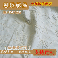 EG-1901201  纱卡盘绳盘带绣花布  激光绣   厂家直销 现货供应