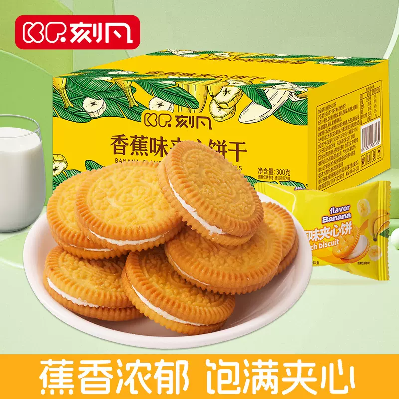 刻凡香蕉味夹心饼干单独小包装整箱办公室零食早餐饼干休闲散装