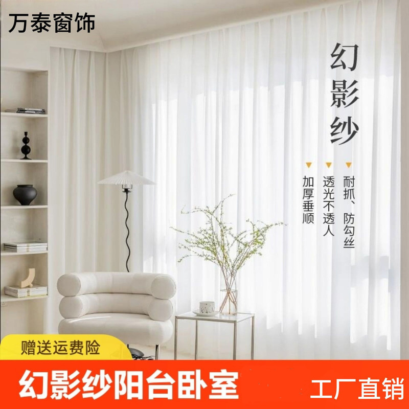 Customized Original Phantom Gauze Curtains, White Gauze, Light-Transmitting and Opaque, Anti-Scratch Curtains, Gauze Curtains, Balcony Living Room Bay Window Screens Customized Original Phantom Gauze Curtains, White Gauze, Light-Transmitting and Opaque, Anti-Scratch Curtains, Gauze Curtains, Balcony Living Room Bay Window Screens