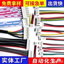1.25超薄端子线束排线接线端子连接器线电路板线材电子家电机内线