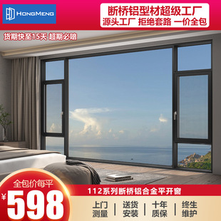 112 series of broken bridge aluminum alloy doors and window system windows and villas, windows, sound -proofing floor open windows, balcony windows