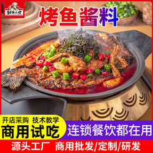 藤椒烤鱼酱料商用桶装番茄烤鱼调料探鱼鲜青椒麻辣万州烤鱼料批发