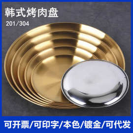 韩式304不锈钢圆盘金色水果蛋糕盘骨碟烤肉盘平底菜盘浅盘子托盘