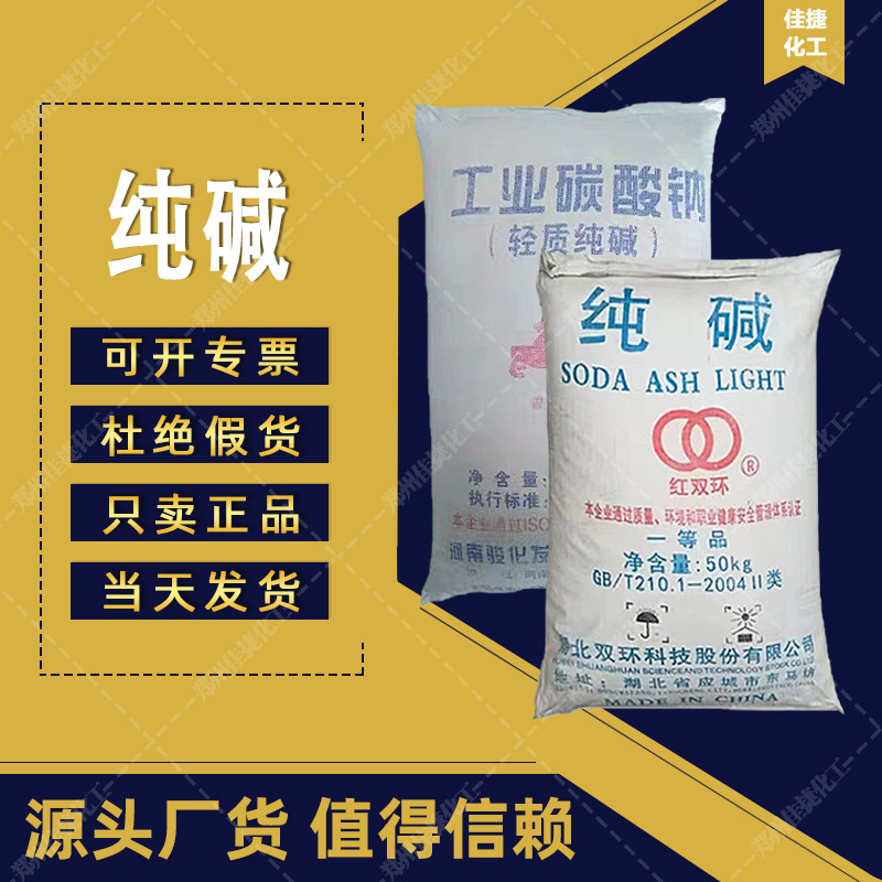 双环轻质碳酸钠 面点用碱面 玻璃制造农业原料纯碱 食品级碳酸钠