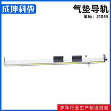 气垫导轨 气垫轨道直线导轨滑块滑轨 物理力学实验教学仪器