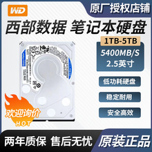 适用 WD西部数据 笔记本硬盘1T/2T/4T/5TB硬盘 2.5英寸 SATA接口