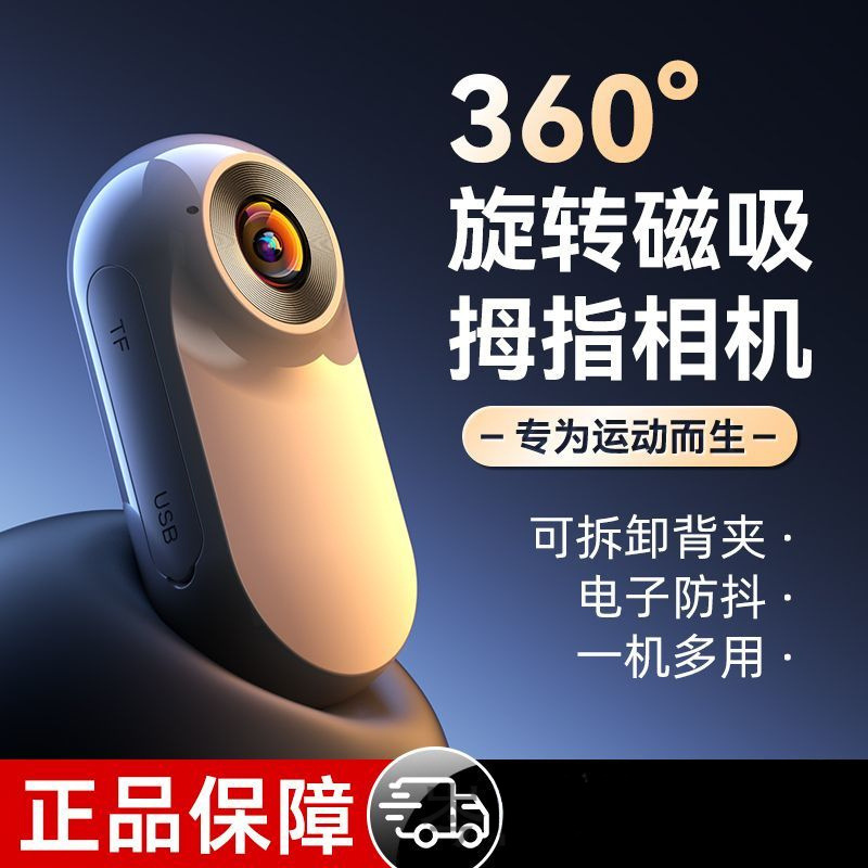 High-Definition Sports Camera Camera Outdoor Driving Portable Recorder Anti-Shake Thumb Camera Travel Vlog