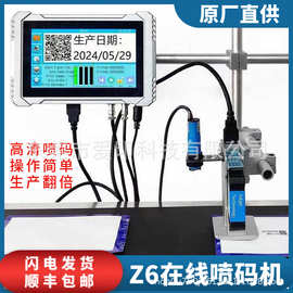 新款Z6全自动在线喷码机 日期塑料纸盒高速智能自动流水线打码机