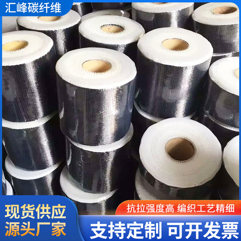 厂家生产批发建筑加固碳纤维布 无锡碳纤维布批发 建筑建材纤维布