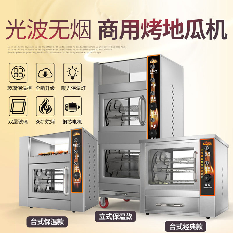 厂家直销商用电动烤红薯机烤红薯炉子家用番薯机烤箱烤地瓜机器