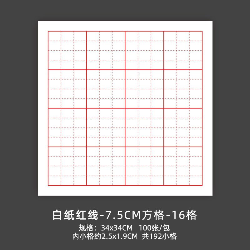及象格书法纸半生熟宣纸楷书篆书隶书临摹毛笔练字练习纸作品超飞