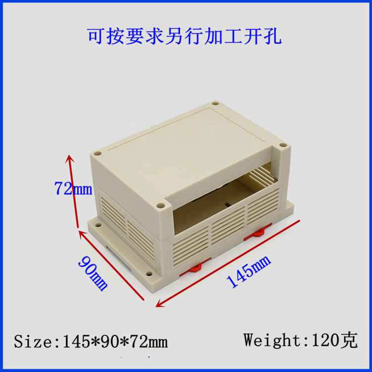 PLC工控盒接线盒 网络塑料仪表外壳 标准式导轨控制盒145*90*72