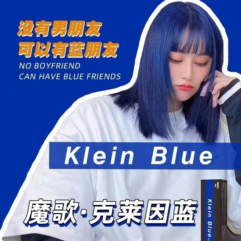 魔歌克莱因蓝染发膏剂一步到位网红蓝色潮店发廊抖音|ms