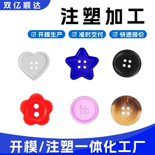 工厂OEM定制各种类型塑料纽扣注塑ABS PP PVC PC塑料零件来图定制