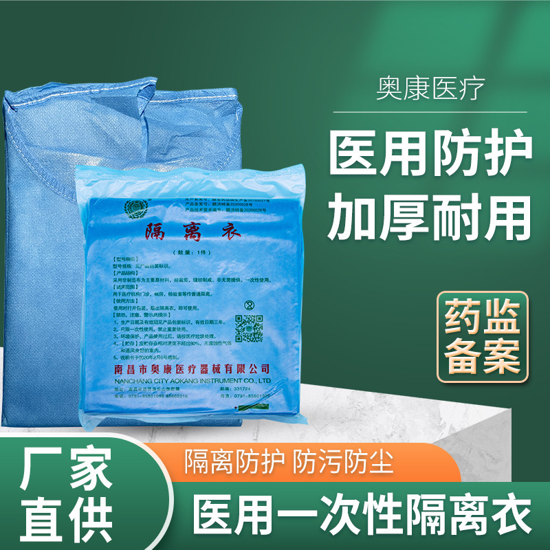 一次性隔离衣无纺布针织袖口隔离服蓝色反穿防护服防尘连体工作服