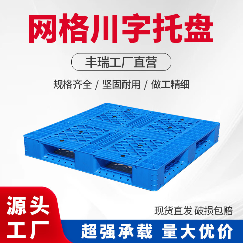 安徽プラスチックパレットメーカー新材料1111川字メッシュプラスチックパレットは鋼管を加えて倉庫の回転を厚くすることができる|undefined