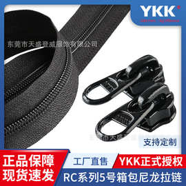 YKK正品5号RC尼龙牙箱包拉链码装拉链头背包拉杆箱沙发套专用拉链