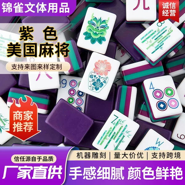 American-Style No. 32 Deep Purple Acrylic Mahjong Tiles Home Gift Set Hand-Crafted Tiles High-End Crystal American Mahjong