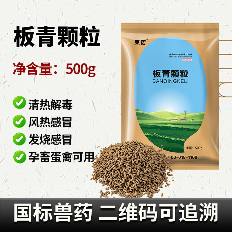 Veterinary-grade Qing Granules for treating colds and fevers in chickens, ducks, geese, pigs, cattle, and sheep; wholesale veterinary medicine
