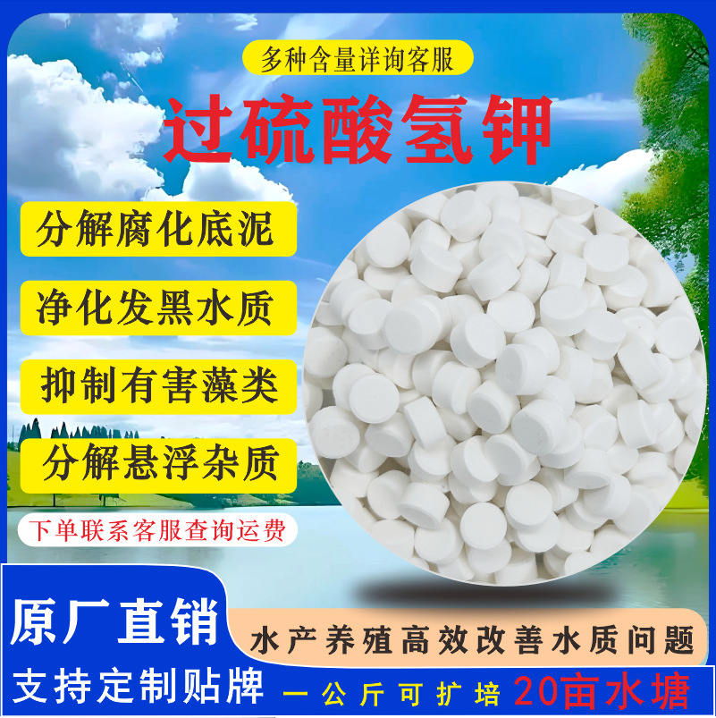 过硫酸氢钾颗粒分解腐化底泥 悬浮杂质净化水质抑制有害藻类水产