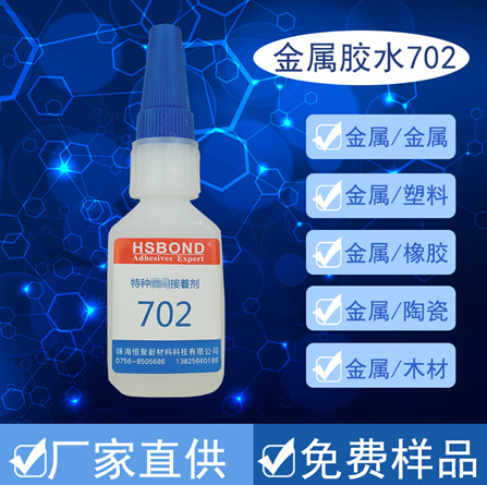 金属胶水 不锈钢胶水 铝合金胶水 不锈钢粘接塑料胶水厂家