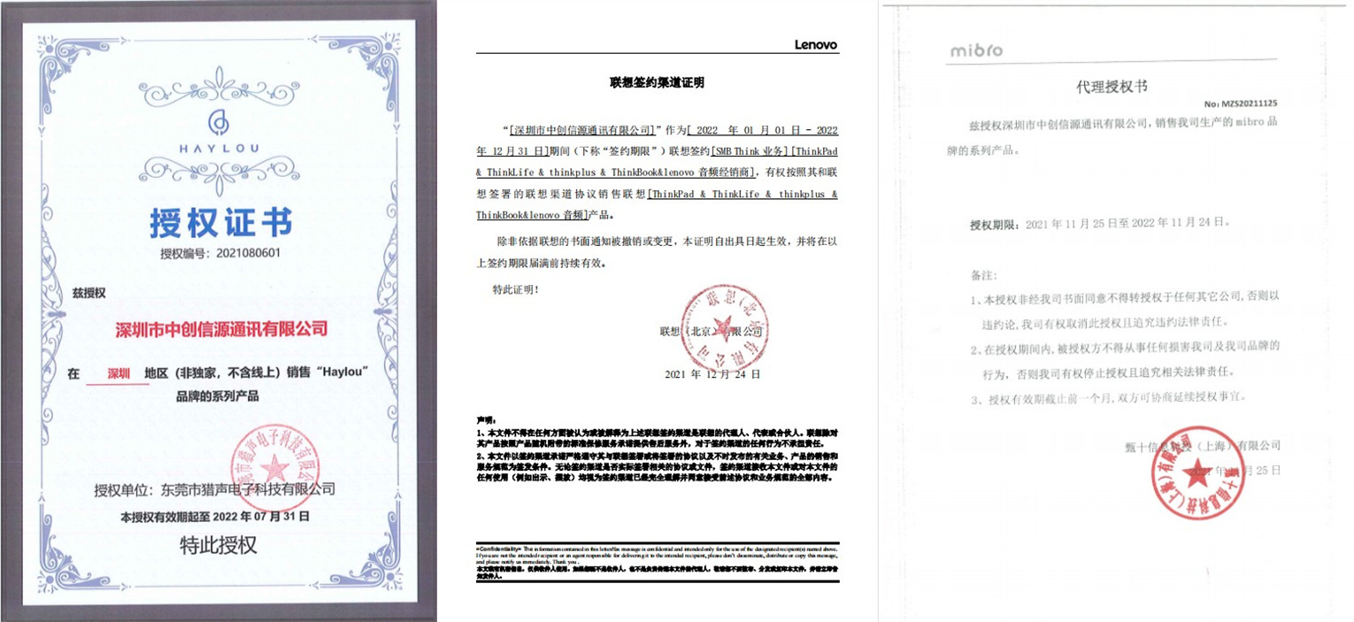 联想新授权_副本