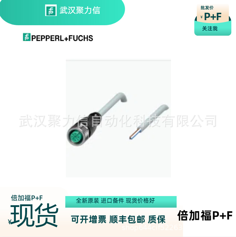现货P+F 倍＋福原装  V1-G-2M-PVC母头连接器 全新正品 顺丰包邮