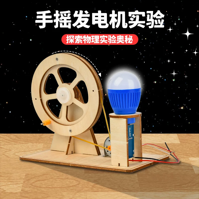 Children's engine for experiments for elementary school students, materials set, teaching aids, handmade, generating electricity, science and technology