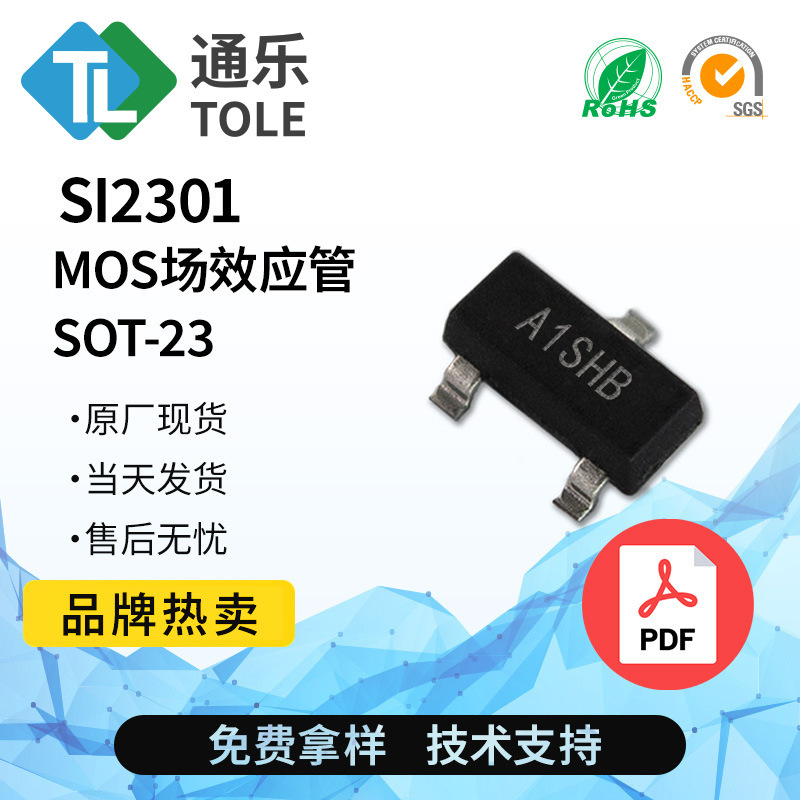 TOLE通乐 MOS场效应管 SI2301 A1SHB SOT23 P沟20V 2.3A/2.8A/3A