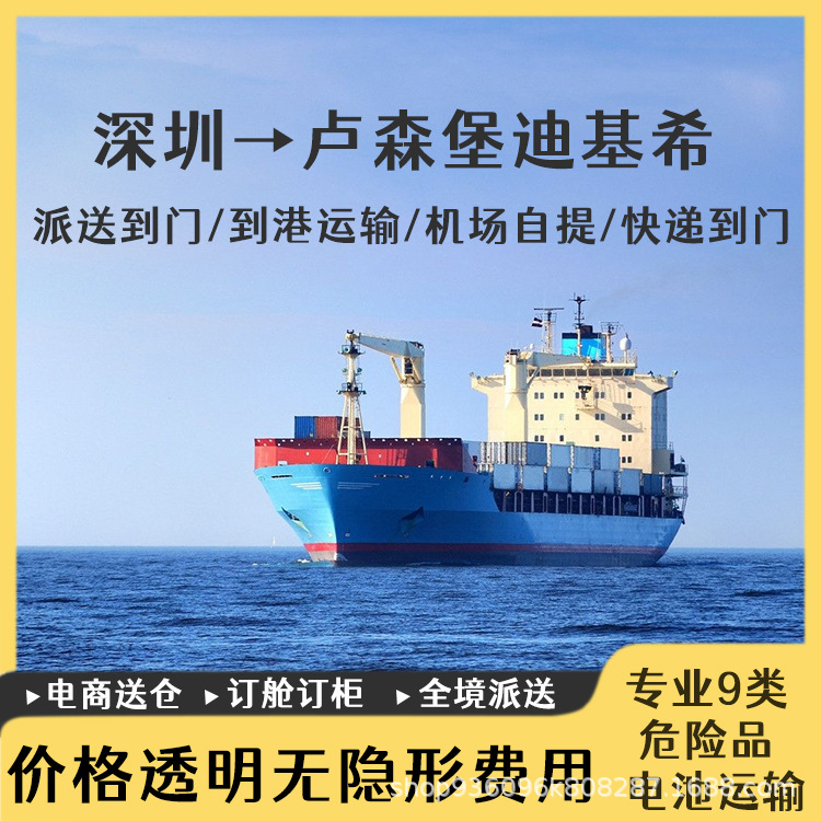三元锂电池深圳到卢森堡迪基希空运海运含税双清到门CIF/DDP专线
