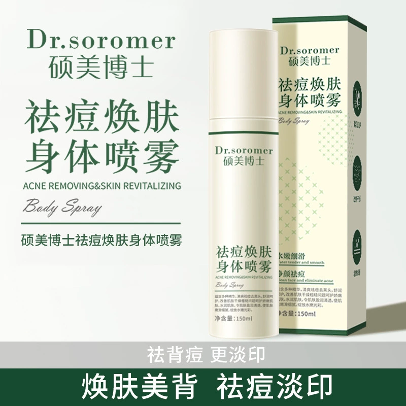 Спрей для тела, удаляющий прыщи и омолаживающий тело доктора Шуомей, нежный и легко впитывающийся, уверенный производитель красоты и увлажнения спины, прямые продажи.