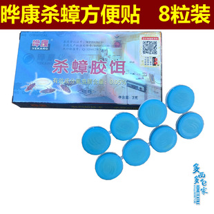 Yekang Cockroach Killing Medicine Huakang Convenient Sticky Button Cockroach Killing Gel Bait Cockroach Killing Medicine 8 Capsules