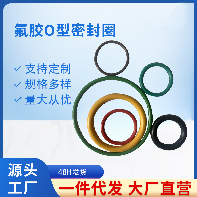 水磨硬度50度到90度 耐磨氟胶密封圈 耐磨耐高温 防尘密封圈