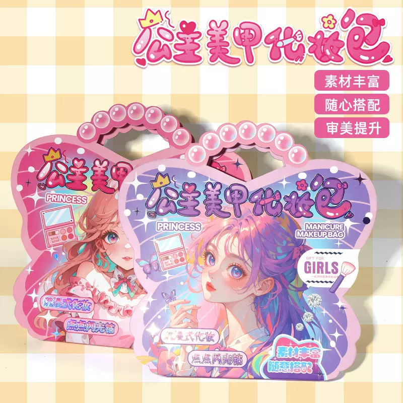 公主美甲化妆包女孩diy玩具   卡通钻石画金纸贴安静书儿童节礼物