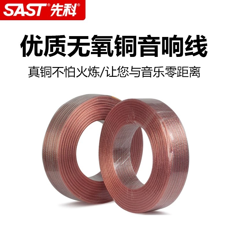 工程用商用音响线纯铜发烧家庭影院环绕家用音箱线汽车喇叭线