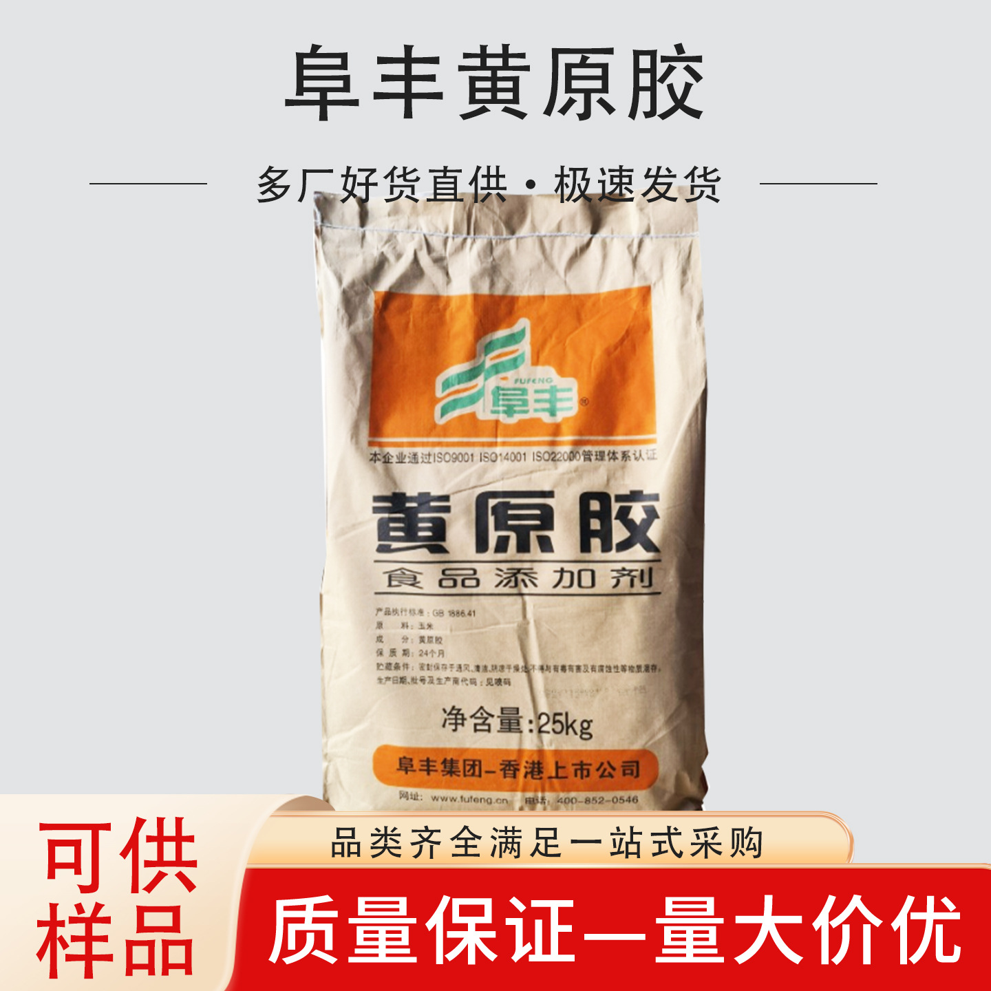 阜丰黄原胶高粘度 食品添加剂 汉生胶增稠稳定剂黄原胶现货固体