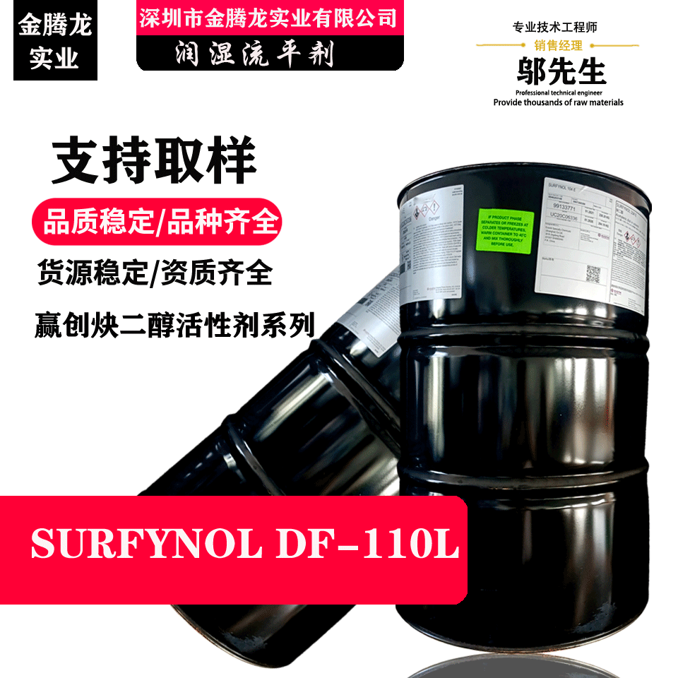 代理德国赢创消烦恼SURFYNOL DF-110L化学消泡剂