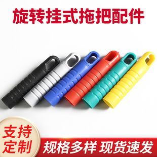 Rotating Hanging Mop Accessories Handle Cover Mop Rod Cap Plastic Broom Head Broom Handle Manufacturer Supply