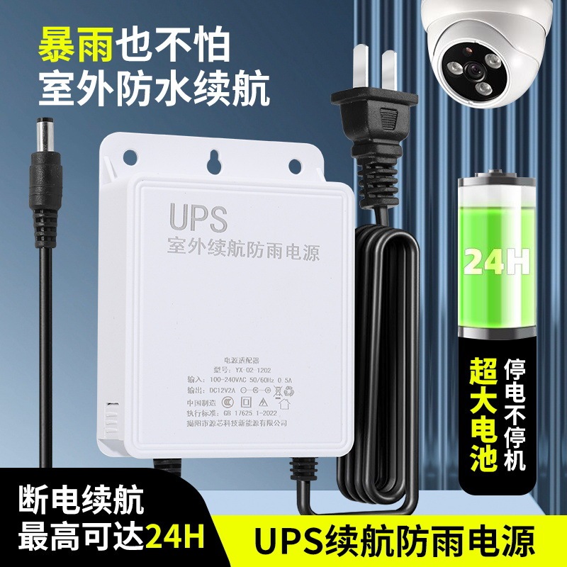 12v無停電ups航続電源監視カメラ電源アダプタ屋外防雨緊急スイッチング電源|undefined