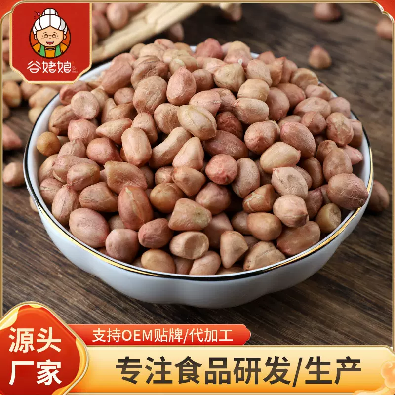 批发农家自产粉红皮不带壳花生仁榨油新货大粒无壳生白沙花生米