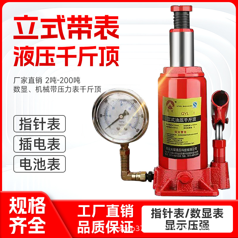 立式液压千斤顶带数字显示测压力表 汽修维修工具