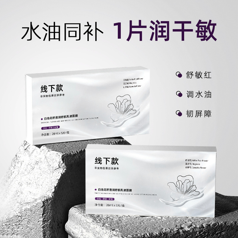 线下美容院乳液面膜补水保湿提亮肤色柔润肌肤紧致舒缓补水面膜贴|undefined