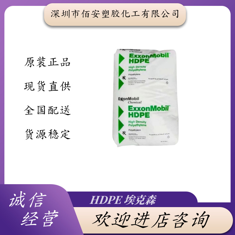 HDPE 埃克森 HD 7845.30 HD 7925.30 HD 7960.13 吹膜级