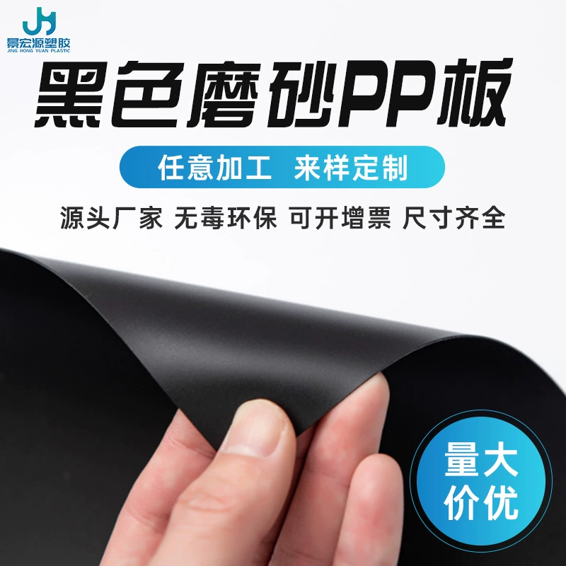 Двусторонний матовый полипропиленовый черный пластиковый рулон, огнестойкий и термостойкий лист, полипропиленовая пленка, материал для печати, прокладка полки