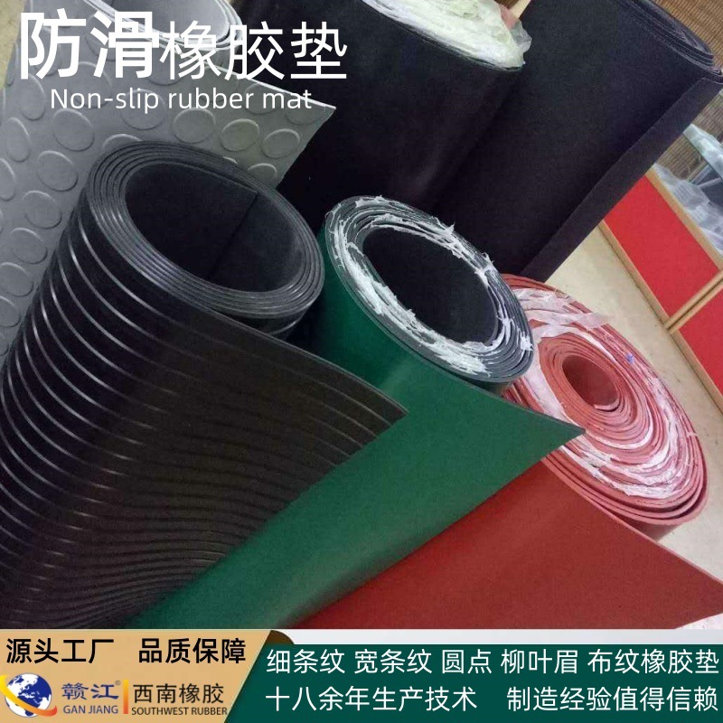 防滑绝缘橡胶垫 条纹橡胶垫 圆扣橡胶垫 菱形橡胶垫 防滑橡胶地垫
