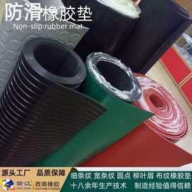 ISO认证 工业绝缘防滑橡胶垫 绝缘防滑橡胶板 防滑绝缘橡胶地垫