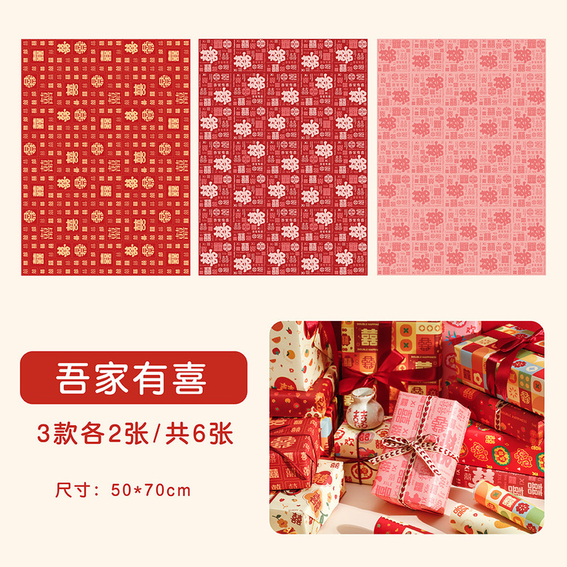 结婚奖品喜字红色大尺寸新婚礼盲盒包装纸百喜图礼品红纸礼盒礼物|undefined