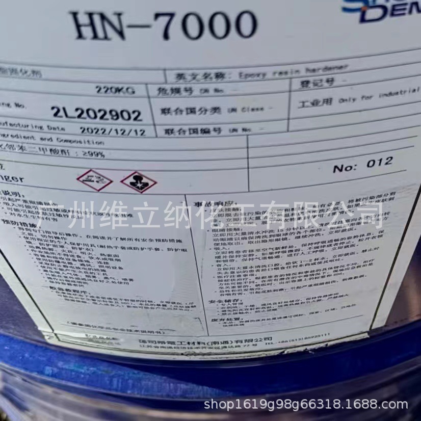 日立化成HN-7000耐黄变甲基六氢苯酐     酸酐固化剂HN-7000