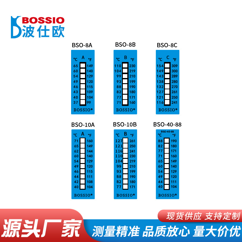 波仕欧BSO-8格10格测温纸 温度试纸 感温贴片 热敏试纸71~110℃